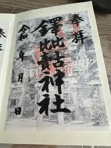 鐸比古鐸比売神社(大阪府)