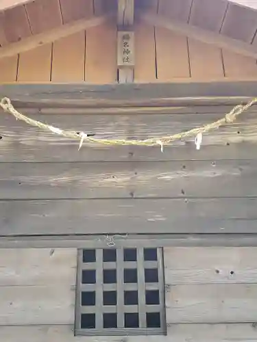 白髭神社の末社・摂社