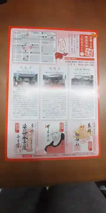 元祇園梛神社・隼神社の授与品その他