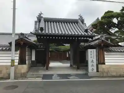 眞光寺の山門・神門