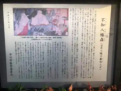 不知森神社(千葉県)