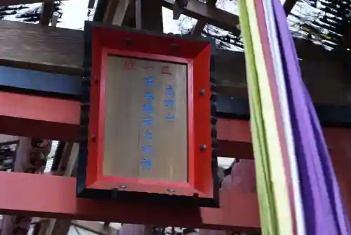 清高稲荷社(和歌山県)