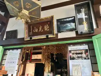 正寶院（飛不動尊）(東京都)