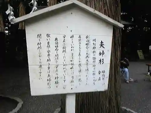 川勾神社の歴史