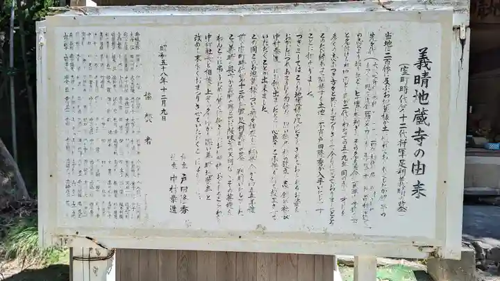 義晴地蔵寺(大阪府)