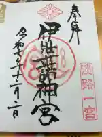 伊弉諾神宮の御朱印