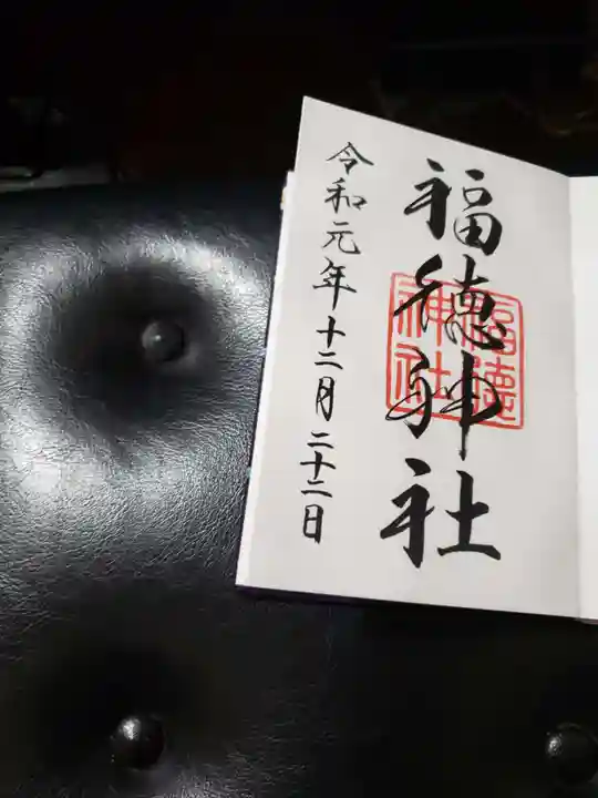 福徳神社(芽吹稲荷)のその他建物