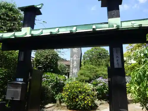 収玄寺の山門・神門