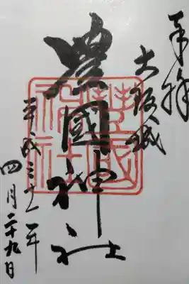 大阪旅行で参拝しました。