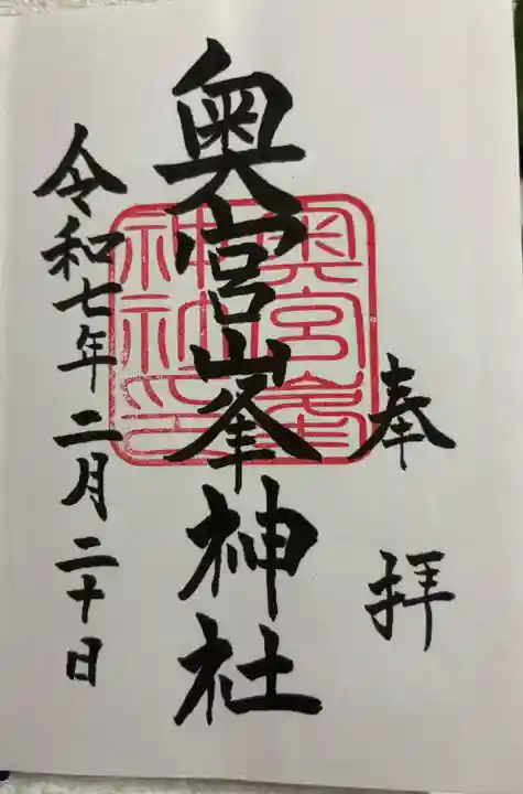 峯神社(大麻比古神社奥宮)の御朱印