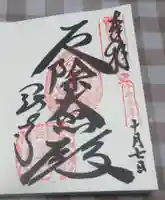 岡寺(龍蓋寺)の御朱印