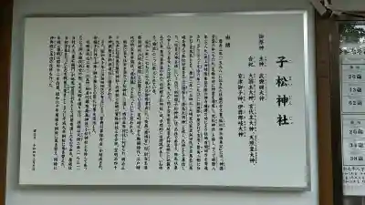 子松神社(宮城県)