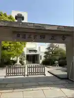 弾正寺(千葉県)