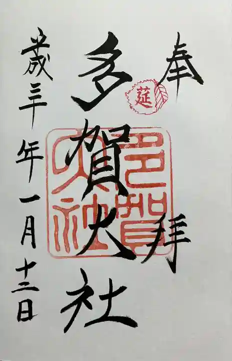 多賀大社(滋賀県)