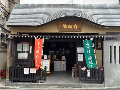 佛願寺　横浜別院(神奈川県)