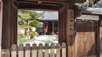 弥勒院の山門・神門