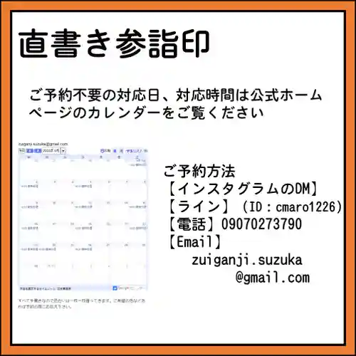 隨願寺(三重県)