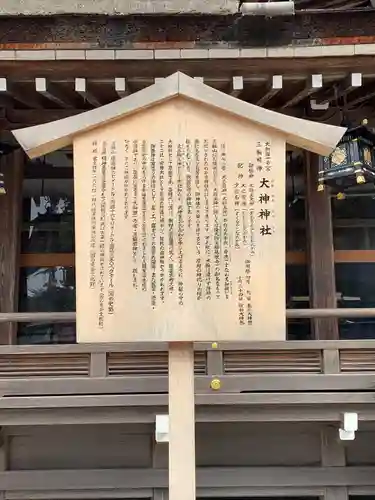 大神神社(奈良県)