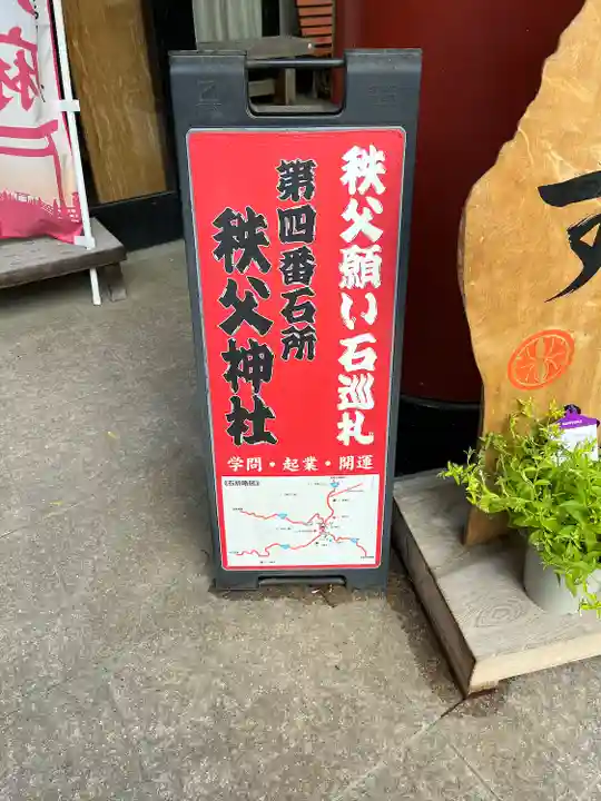 秩父神社(埼玉県)