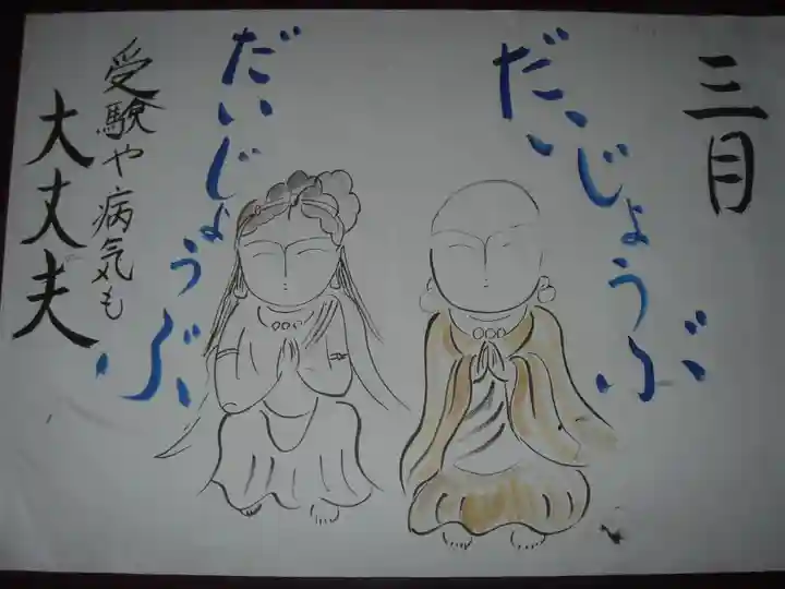 法話と天井絵の寺 観音寺の授与品その他