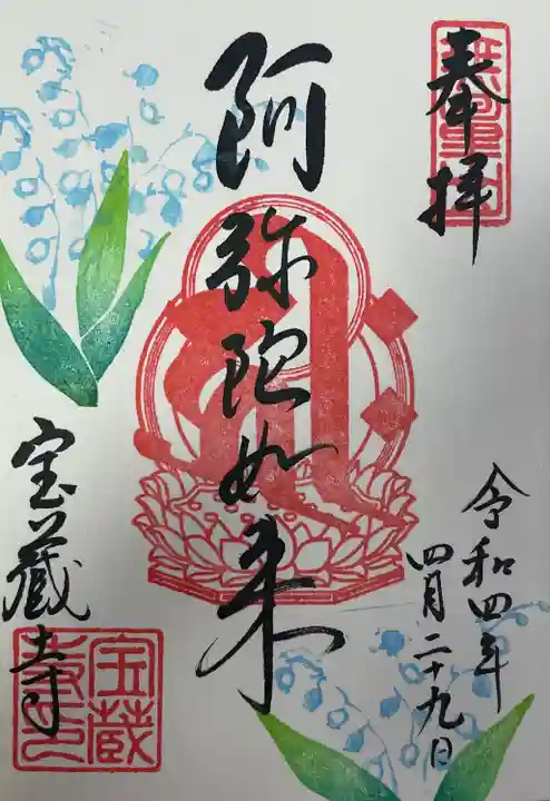 宝蔵寺(京都府)