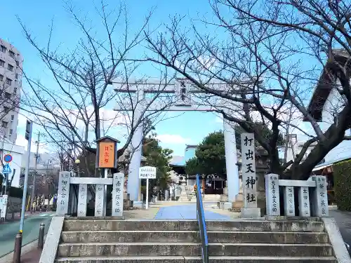 打出天神社(兵庫県)