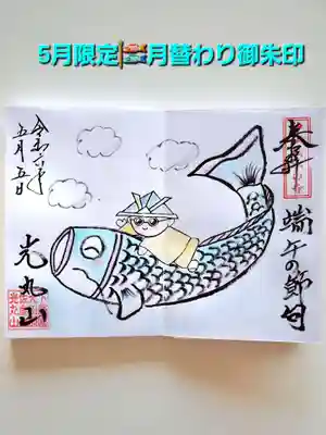 光丸山 法輪寺(栃木県)