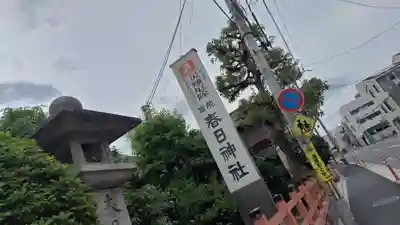 西院春日神社(京都府)