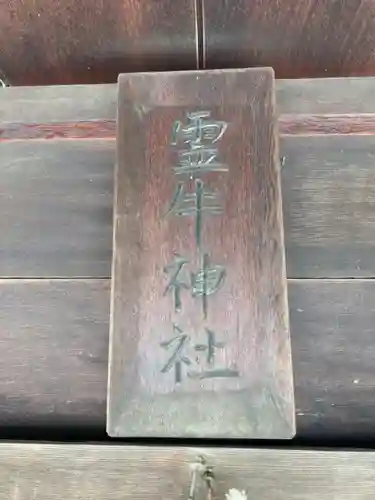 御厨神社の末社・摂社