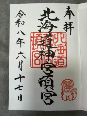 北海道神宮頓宮の御朱印