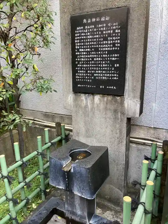 烏森神社の手水舎