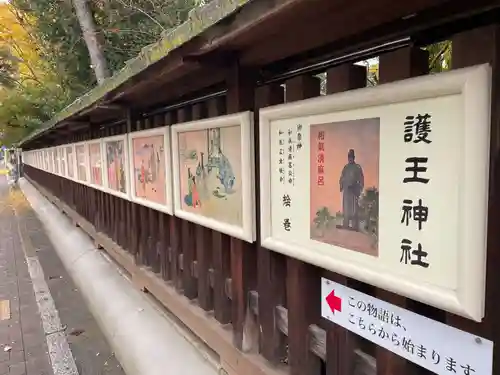 護王神社のその他建物