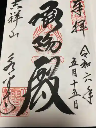 永平寺(福井県)