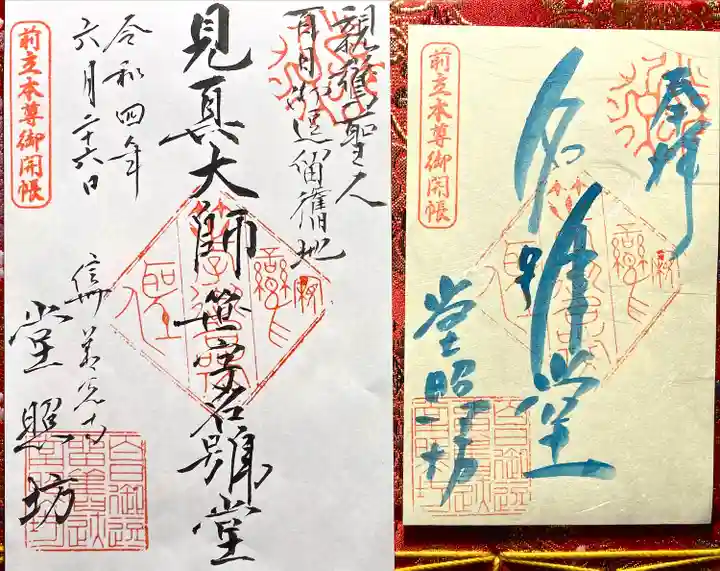 堂照坊(長野県)