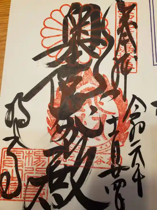 柳谷観音 楊谷寺の御朱印