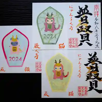 天王山 安楽寺(福井県)