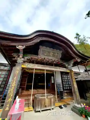 大正寺(中野不動尊)(福島県)