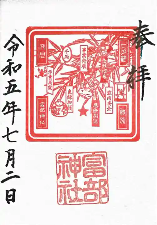 富部神社(愛知県)