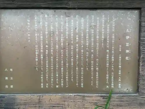 久伊豆神社(埼玉県)