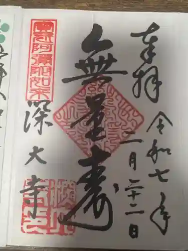 深大寺(東京都)