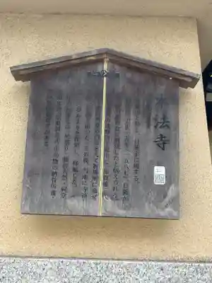 本法寺(石川県)