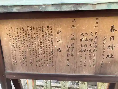 庄春日神社(大阪府)