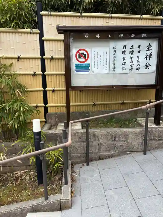 禅居院(神奈川県)