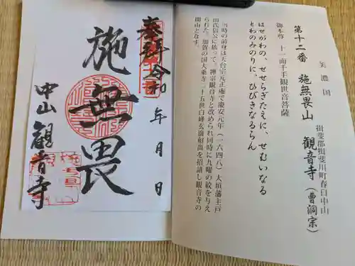 施無畏山　観音寺(岐阜県)