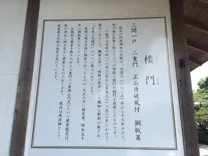 阿蘇神社(熊本県)