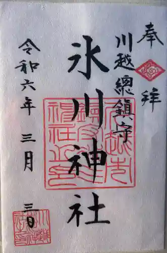 川越氷川神社(埼玉県)