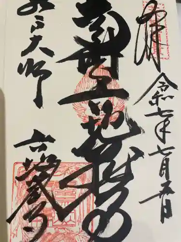 六地蔵寺(茨城県)