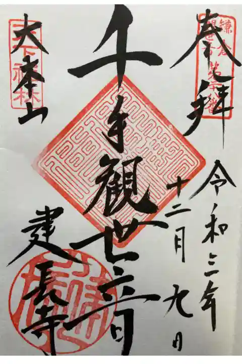 鎌倉三十三観音霊場第二十八番札所