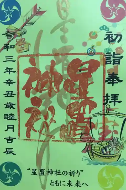 こちらはお正月版との事です(^^)