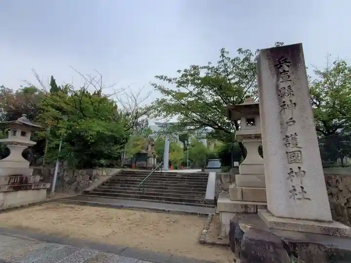 兵庫縣神戸護國神社のその他建物